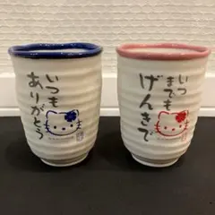 ハローキティ 湯飲み 2個セット