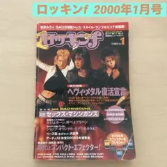 ロッキンf 創刊号1976年7月～12月号 自作エフェクター記事掲載 超希少雑誌 ロッキンf 創刊号etc