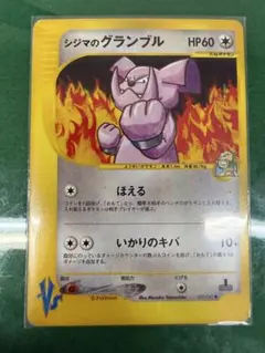 シジマのグランブル ○ ポケモンカード☆VS 037/141 - メルカリ