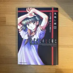2026年最新】中古 ひぐらしのなく頃に−鬼隠し編− 1の人気アイテム