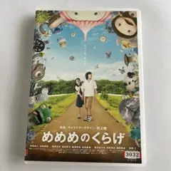 めめめのくらげ DVD