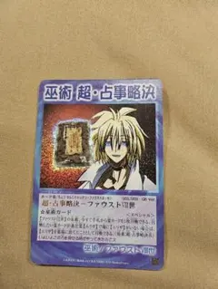ファウスト8世 スペシャルレア 超・占事略決 シャーマンキング - メルカリ