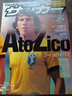 週刊サッカーマガジン 2002年7月31日号