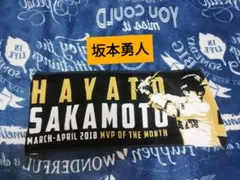巨人 坂本勇人 月間MVP記念マフラータオル