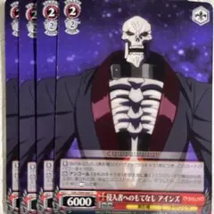 侵入者へのもてなしアインズ