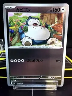 カビゴン ミラー mc 568/742 スタートデッキ100 2枚セット - メルカリ