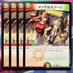 【らくらくメルカリ便】メンデルスゾーン　プロモ　ドラゴン娘　4枚 メンデルスゾーン プロモ 4枚セット ドラゴン娘 デュエルマスターズ