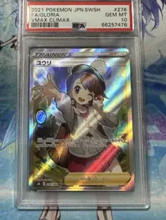 ユウリ SR S8b VMAXクライマックス 276/184 psa10のサムネイル