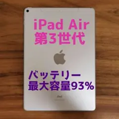 2026年最新】ipad air 3 simフリーの人気アイテム - メルカリ