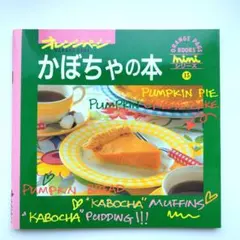 南瓜的書