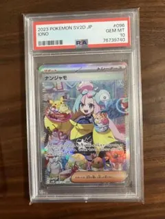 2026年最新】ナンジャモ SAR psa10 クレイバーストの人気アイテム