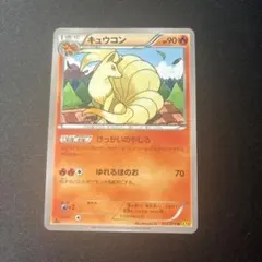 1155 ポケカ　キュウコン U XY5 ガイアボルケーノ けっかいのやしろ