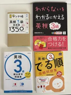 英検3級 でる順合格問題集 頻出度別問題集 ランク順英単語1350 セット