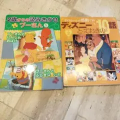 プーさんとディズニー絵本セット