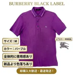 希少パープル！バーバリーブラックレーベル ポロシャツ Mサイズ ロゴ刺繍