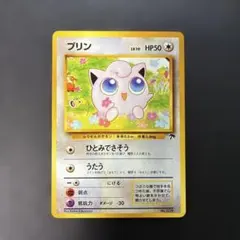 ポケモンカード旧裏　プリン 映画公開記念パック サザンアイランド　② 旧裏】ポケモンカード プリン 映画公開記念パック サザンアイランド