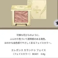 エレガンス フェイスカラーのサムネイル