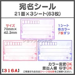 【316A】花 フラワー 宛名シール サンキューシール ケアシール 差出人シール