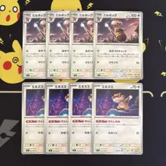 ポケモンカード　ニンジャスピナー　ミルホッグ　ミネズミ　8枚セット