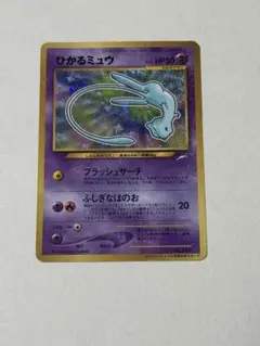 ひかるミュウ ポケモンカード コロコロコミック 旧裏 渦ホロ - メルカリ