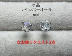 なお様 リクエスト 2点 まとめ商品
