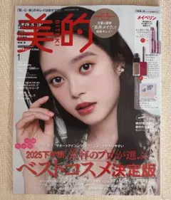 美的 スペシャル 2026年1月号 最新号 雑誌のみ 髙石あかり