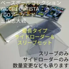 カラーローダー 透明10枚 スリーブ200枚 FOOTISTA 英傑大戦 FGO - メルカリ