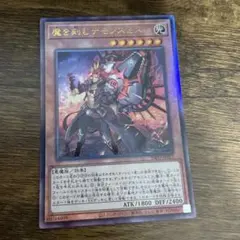 遊戯王　魔を刻むデモンスミス　レリーフ
