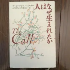 人はなぜ生まれたか