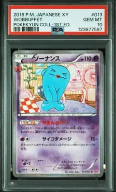 ソーナンス ポケキュン 1st ED PSA10 ポケカ ポケモンカード 2025年最新】ソーナンス ポケキュンの人気アイテム - メルカリ