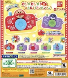 それいけ！アンパンマン カシャカシャ！みえるよ！アンパンマン〘 チーズ 〙