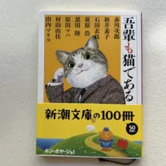 吾輩も猫である　文庫