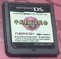 平成教育委員会DS