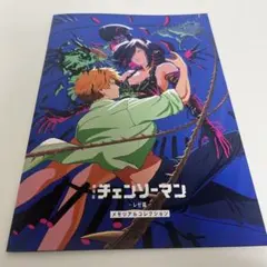 チェンソーマン レゼ篇 入場者特典 第7弾
