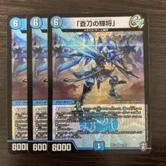 2026年最新】「蒼刀の輝将」の人気アイテム - メルカリ