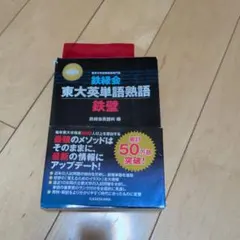鉄壁対応プリント　非売品 2026年最新】鉄壁 英単語 改訂版の人気アイテム - メルカリ