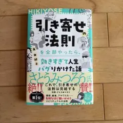 引き寄せの法則を全部やったら、効きすぎて人生バグりかけた話
