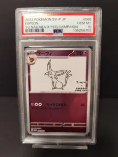 【PSA10】エーフィ NAGABA YUコラボ ナガバ 長場 長場雄エーフィの買取価格推移と値段相場！PSA10の値段や枚数【ポケカ