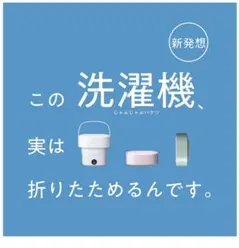 ドウシシャ Doshisha 折りたためる洗濯機 小型 ミニ ホワイトのサムネイル