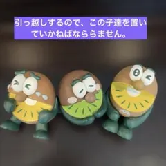 ゼスプリキウイ フィギュア 3体セット