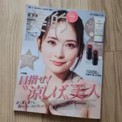 【付録なし】美的 2025年7月号 スペシャル増刊