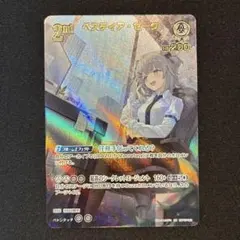 ホロカ　ベスティア・ゼータ　UR