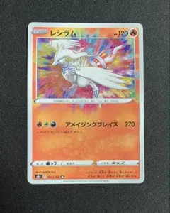 レシラム アメイジングレア S4a 021/190 ポケモンカードゲーム - メルカリ