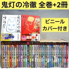 2026年最新】鬼灯の冷徹全巻の人気アイテム - メルカリ