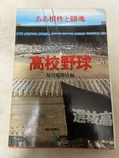 【中古】 読む野球 ９回勝負 ｎｏ．１/主婦の友社 読む野球 9回勝負 NO.1 主婦の友シリーズ - メルカリ
