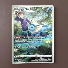 ポケモンカード シャワーズ Vmaxクライマックス - メルカリ