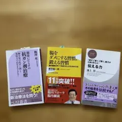 ビジネス・健康関連書籍 3冊セット