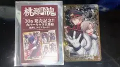 桃源暗鬼 皇后崎迅 桃井戸颯 箔押しクリアカード - メルカリ