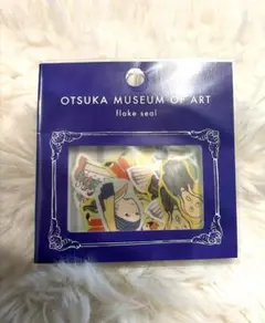 大塚国際美術館　フレークシール