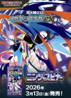 ポケモンカードゲーム ニンジャスピナー 3パック